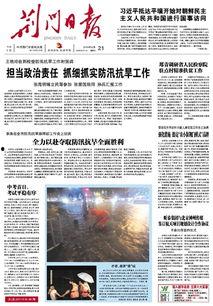 荆门新闻爆料电话,揭秘市民身边事，倾听民声传递正义  第3张