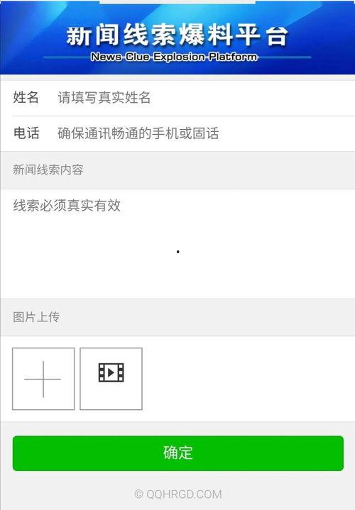 爆料新闻网站要实名吗,爆料新闻网站面临实名认证挑战 第1张 爆料新闻网站要实名吗,爆料新闻网站面临实名认证挑战 第1张