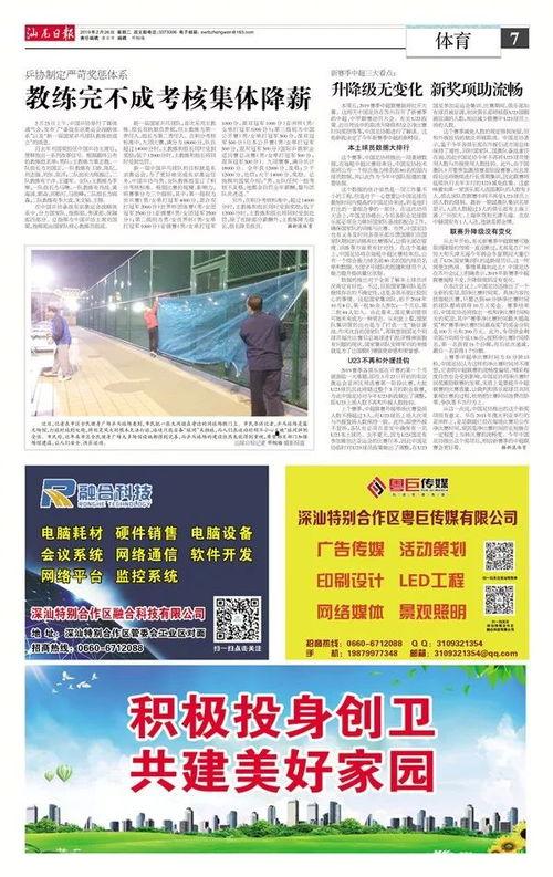 汕尾新闻爆料电话号码,揭秘市民爆料新途径  第2张